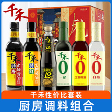 千基础调料礼盒酱油套装年货节礼品组合乔迁员工福利礼物T