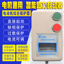 电动机缺相过载保护器磁力启动器起动器三相380V智能4KW7.5KW11KW