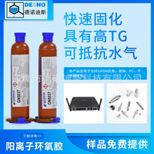 永宽胶水UV胶GN5037不锈钢PC玻璃粘接光纤GPON应用高Tg快速固化