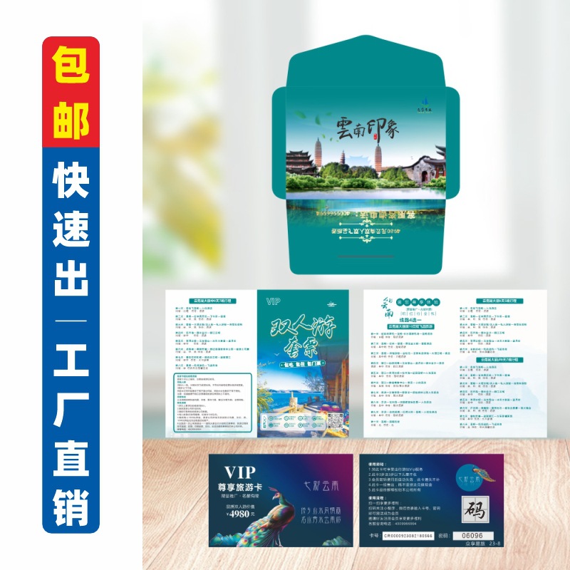 云南旅游卡优惠券东北高端全国多线路贵宾卡vip文旅局邀请函礼包