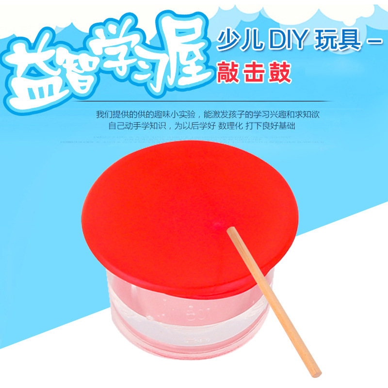 科技小制作气球鼓敲击鼓声乐器 儿童益智diy科学实验器材手工玩具
