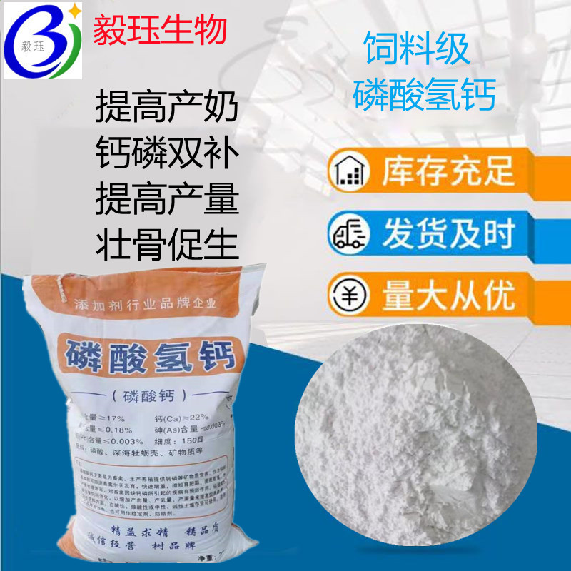现货饲料级磷酸氢钙 饲料添加剂营养剂 25kg/袋 磷酸氢钙-阿里巴巴