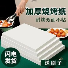 烤肉纸吸油纸烤箱烤盘家用烘焙耐高温不粘长方形烧烤硅油纸垫