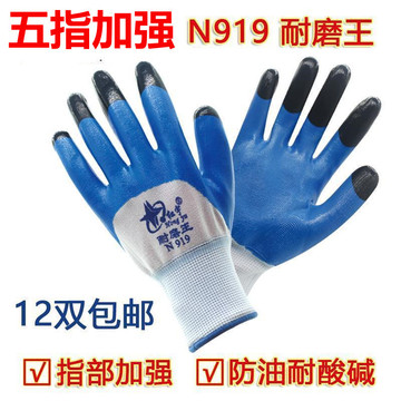 星宇手套红宇n919丁晴乳胶耐磨防滑耐油耐酸五指加强劳保防护手套