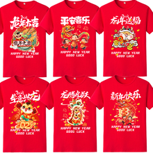 2024龙年新年T恤本命年男女情侣红色衣服春节公司年会活动聚会服