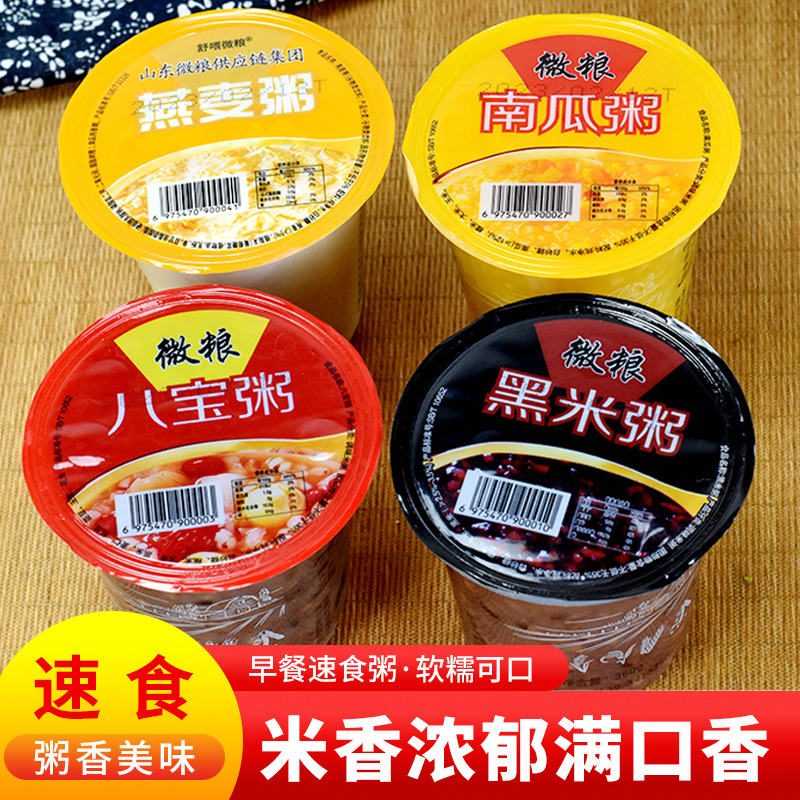 八宝粥米五谷杂粮黑米粥杯装商用整箱南瓜粥小米粥即食早餐燕麦粥