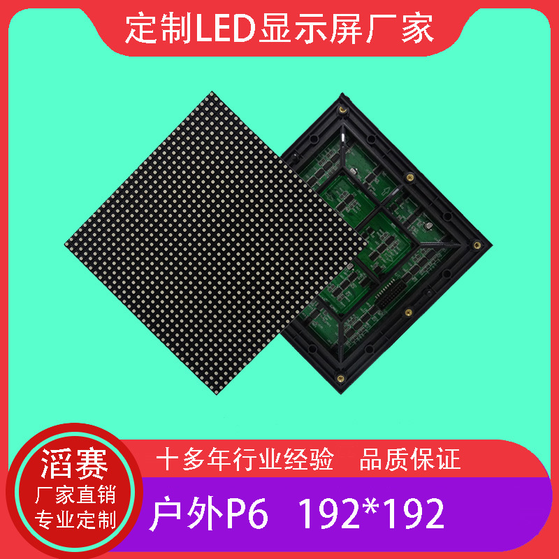 户外全彩led显示屏模组单元板模组p6高清全彩led广告屏防水大屏幕