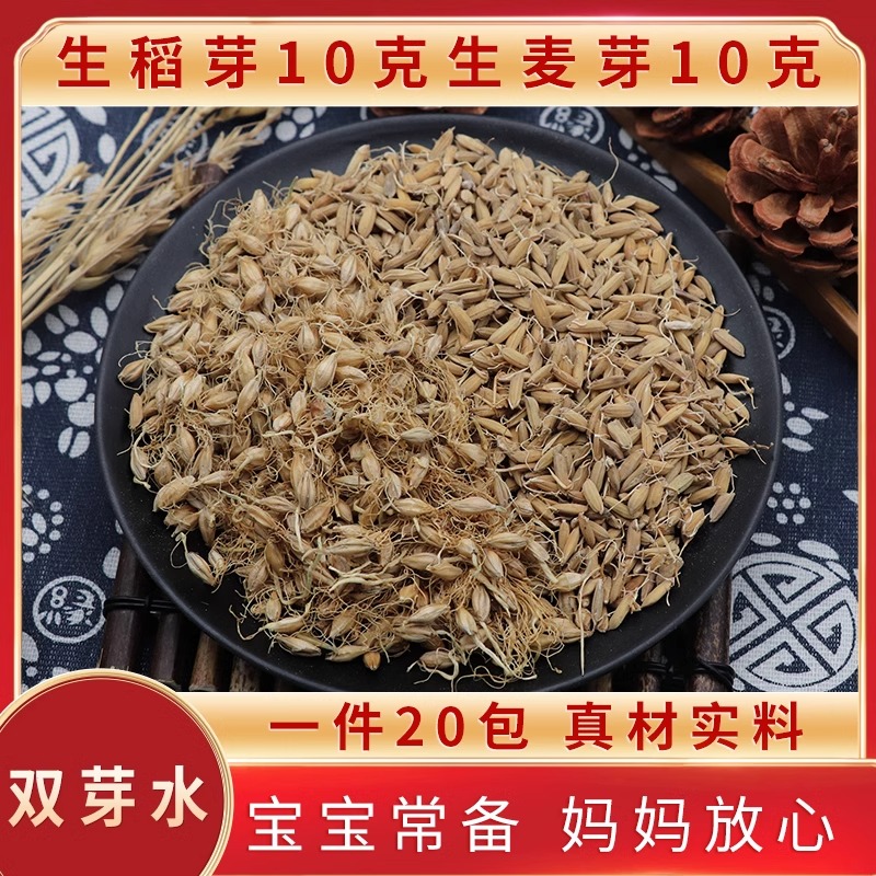 双芽水生麦芽稻芽双牙水生麦牙生稻芽生谷芽送过滤袋天然中药材