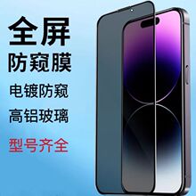 适用于iphone14全屏钢化膜苹果15/13promax防偷窥12玻璃XR手机膜