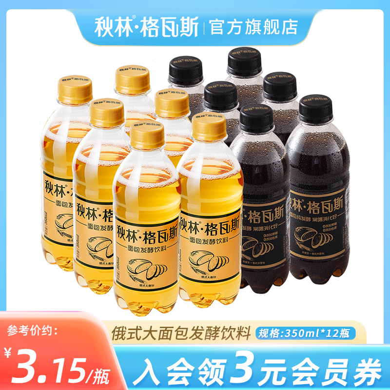 秋林格瓦斯液体面包饮料俄式大面包黑麦芽发酵饮品汽水哈尔滨特产