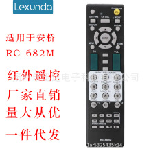 适用于安桥功放遥控器RC-682M RC-606S 607M SR603 SR502 504 TX-