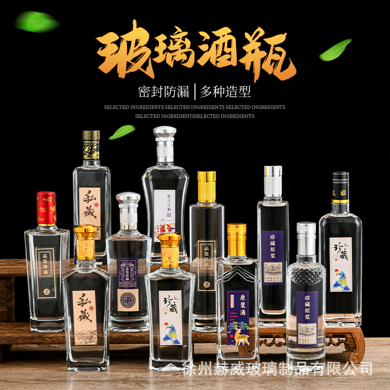 现货批发500ml 晶白料玻璃酒瓶加厚密封全套包装透明一斤装白酒瓶