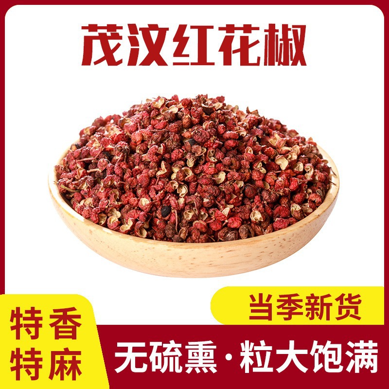 新货茂汶红花椒 韩城干麻椒散装批发炒菜餐饮商用川菜调料红花椒