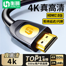 衡狮HDMI2.0高清线显示器投影仪机顶盒4k超清转接电脑电视连接线