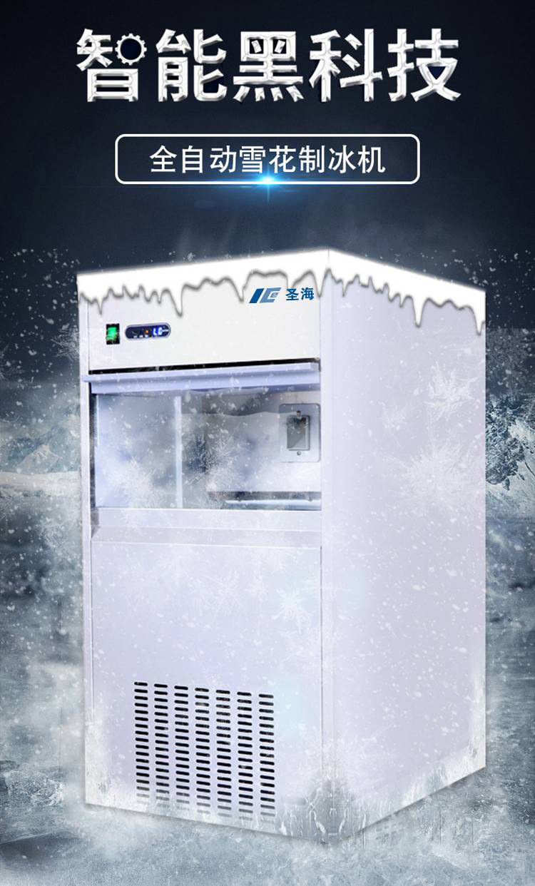 ims-150公斤中大型火锅店餐厅酒店用雪花制冰机颗粒冰机