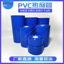 PV热收缩管耐磨绝缘套管18650锂电池阻燃防水蓝色环保薄膜热缩管