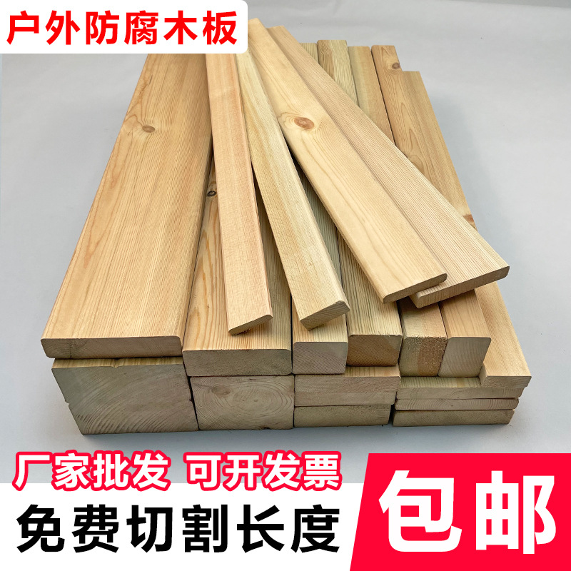 樟子松防腐木板木条户外庭院露台地板葡萄架栅栏板材龙骨木方长条