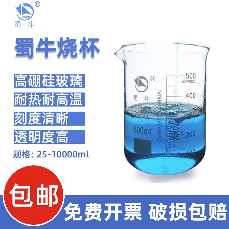 蜀牛玻璃烧杯25 50 100 200 250 500 1000ml低型烧杯实验室量杯