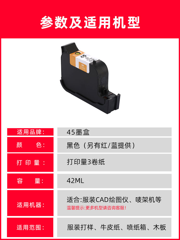 适用45墨盒 服装cad打印机绘图仪唛架机喷码机 惠普hp45连供墨盒