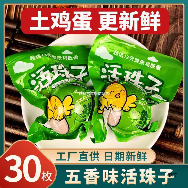 五香活珠子30枚新鲜13天鸡胚蛋即食钢化蛋毛蛋毛鸡蛋金凤活珠整箱