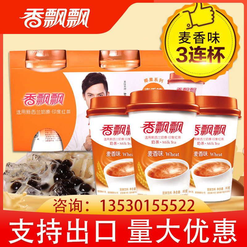 香飘飘奶茶三连杯麦香味240g3杯*10排椰果休闲下午茶冲饮食品出口