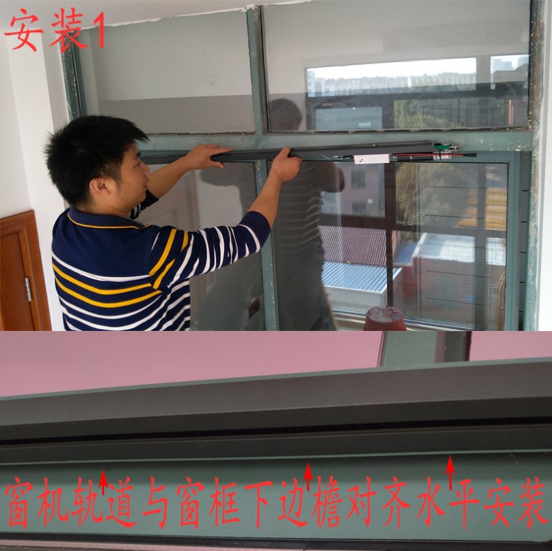 平移开窗机 电动推拉窗 平移开窗器 电动开窗 家用遥控开窗机器