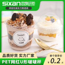 网红波波杯U型杯千层水果慕斯冰淇淋喜茶胖胖PET塑料透明甜品杯