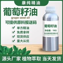 厂家批发 葡萄籽油 基础油 基底油 植物原料香料