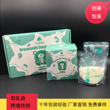 储奶袋厂家定制亚马逊 60/120片盒装250ml母乳袋 集乳袋CE认证