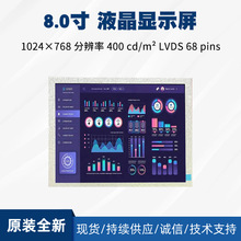 GT080X0M-N12京东方8寸显示屏1024×768工业显示器IPS高清tft彩屏