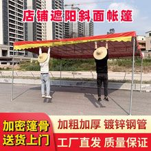 户外斜面帐篷斜坡商铺加粗四脚工地平顶伸缩遮阳摆摊停车酒席蓬