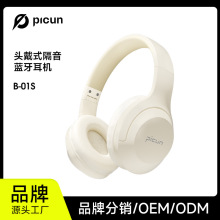 Picun品存B-01S 新款头戴式无线蓝牙耳机 重低音折叠插卡爆款批发