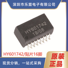 原装正品 HY601742 贴片16脚 100Base-TX 网络变压器模块 带PoE