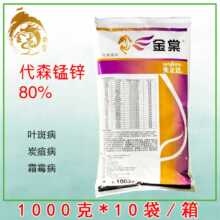 先正达 大生 80%代森锰锌 果蔬 疫病叶斑病霜霉病杀菌剂1000g