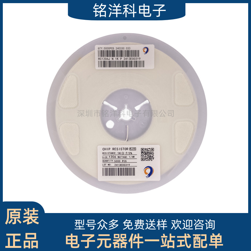 玖维贴片电阻1206 1K ±5% 全新原装现货供应