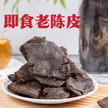 九制老陈皮袋装广东特产蜜饯甘草陈皮肉桔子皮干即食甘甜橘子零食