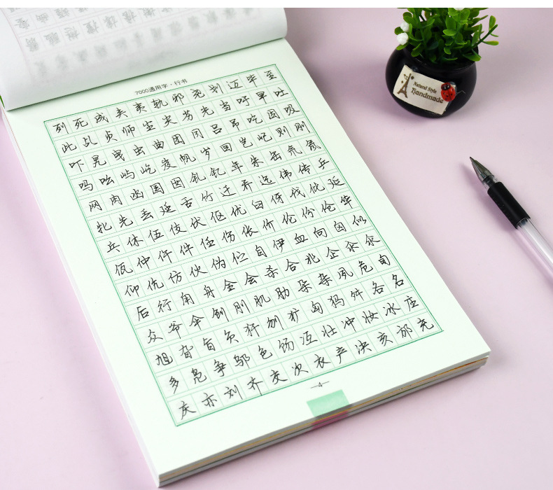 司马彦字帖7000常用字行书练字帖成年男女生钢笔硬笔书法临摹字帖