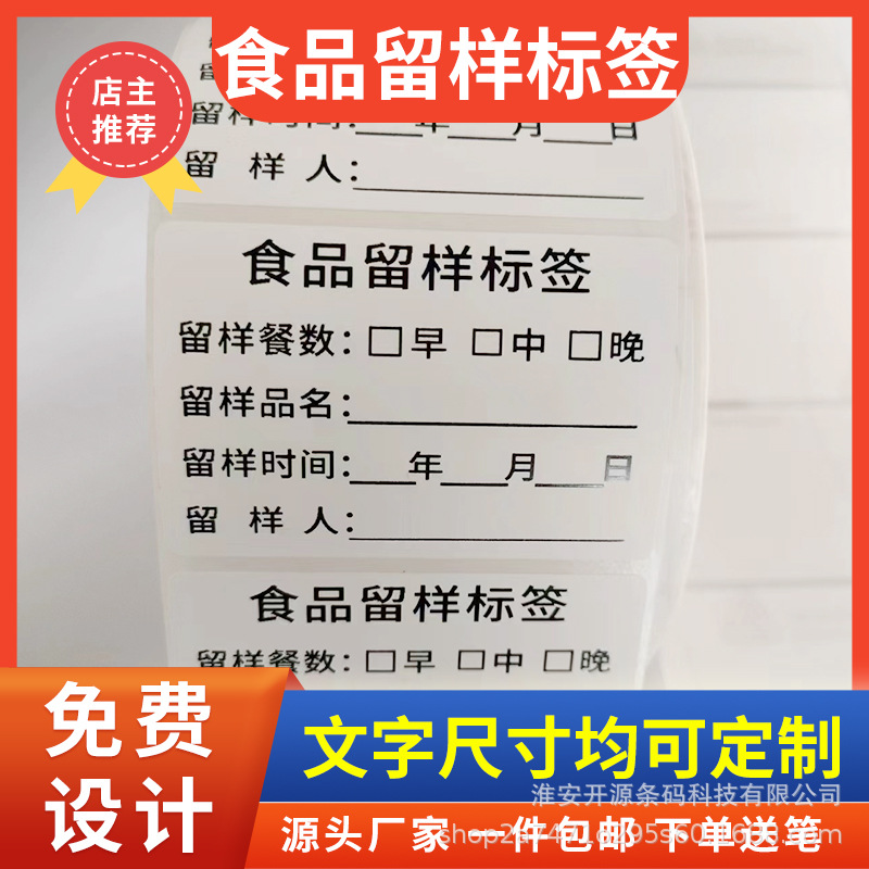 幼儿园学校食堂食品留样标签有效期时间彩色标识卡酒店可移除贴纸