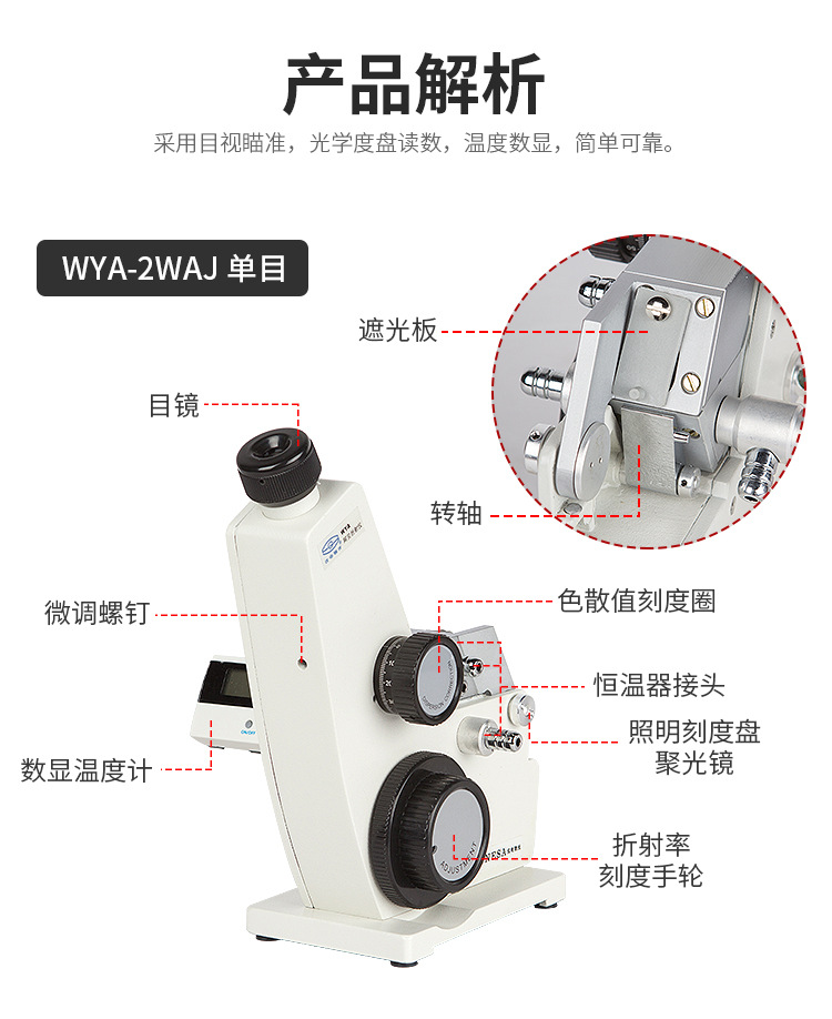 上海仪电物光阿贝折射仪单目wya-2waj双目wya-2w糖度计折光测定仪