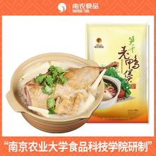 南京特产老熟食南农鸭汤装老鸭煲汤真空包装煲家庭笋干分享鸭肉