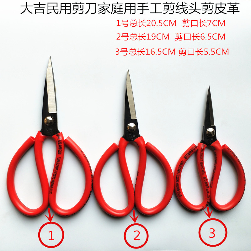 Daji Scissors Industrial Function Household Pointed Leather Scissors Small Head Clothes Tailor Large and Small Sharp Civil