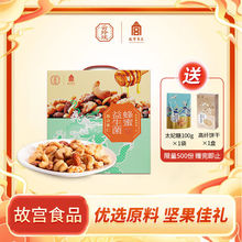 云玲珑故宫食品每日坚果混合果仁休闲零食小包装超市过节送礼