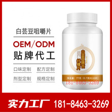 白芸豆膳食纤维压片糖果代工OEM贴牌，白芸豆片ODM加工定制厂家