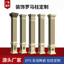 EPS外墙装饰构件罗马柱别墅外墙造型浮雕包角柱门厅柱包边柱