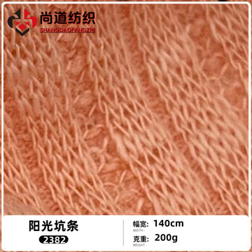 200g克阳光坑条提花针织布料上衣打底衫t恤卫衣外套家居裙子面料