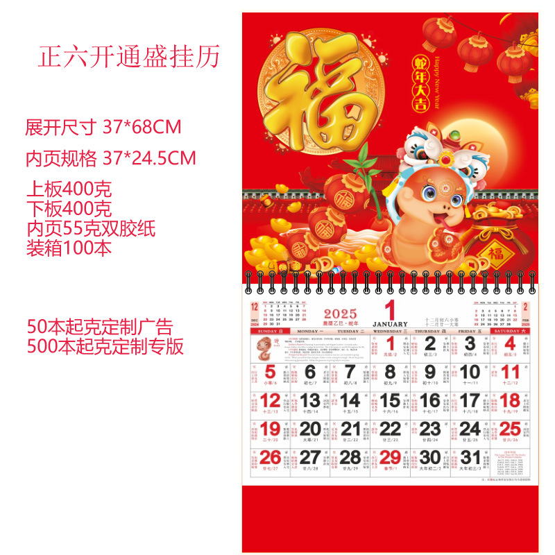 2025福字吊牌国际假期挂历蛇年香港美国假期日历跨境出口定制广告