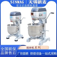 SINMAG无锡新麦搅拌机SM系列奶油机厨师机拌馅机鲜奶打蛋机SM-10L