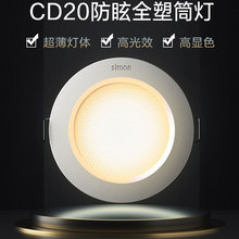 西蒙灯具筒灯led天花灯薄款嵌入式5W/4000K开孔7~7.5mm桶灯