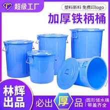 批发塑料水桶60圆形铁柄带盖大容量100食品级商用垃圾塑料桶现货