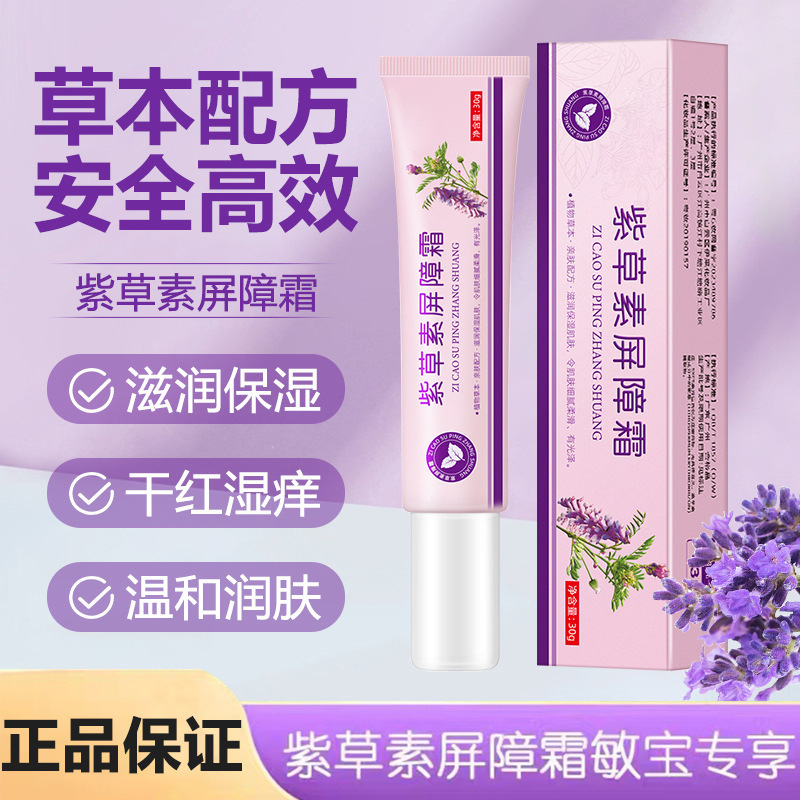 婴童紫草素屏障霜叮咬清凉止痒防蚊草本护理抑菌乳膏红屁屁外用